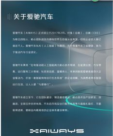 智能化新能源汽车新选择 为什么年轻人应关注爱驰汽车