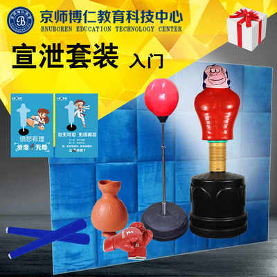 京师博仁心理咨询室宣泄器材 专业、可靠、高性价比的全案供应平台